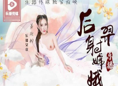 Hậu Nghệ chính là câu chuyện giữa Hằng Nga và Hậu Nghệ